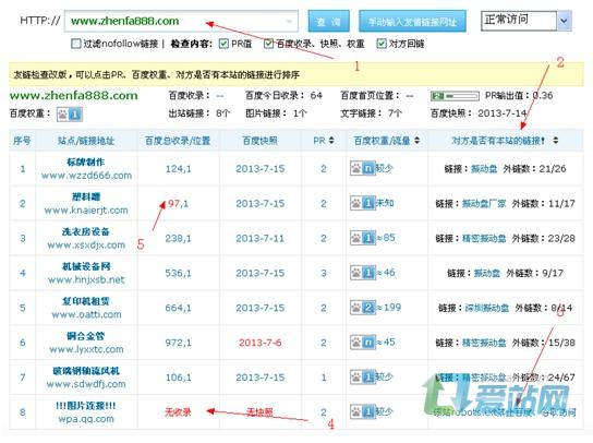 友情链接检查工具的使用